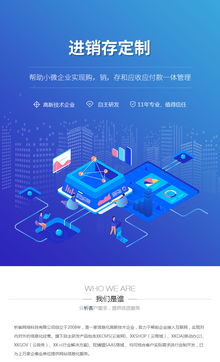 智慧管理新时代—企业进销存系统的定制化发展